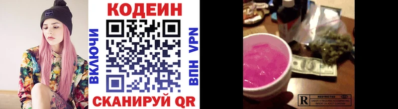Codein Purple Drank цены Ревда